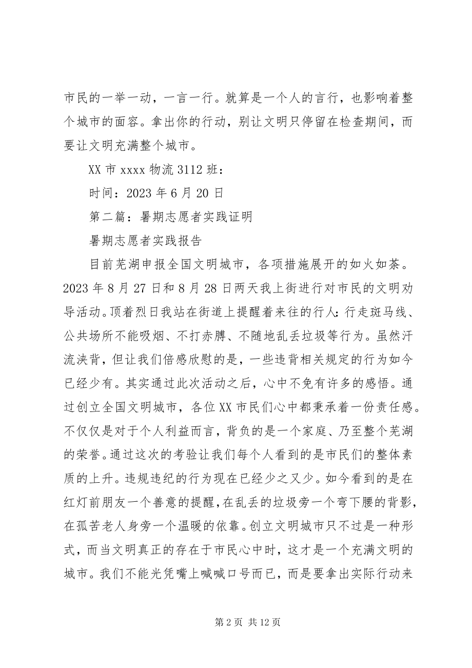 2023年志愿者社会实践证明.docx_第2页