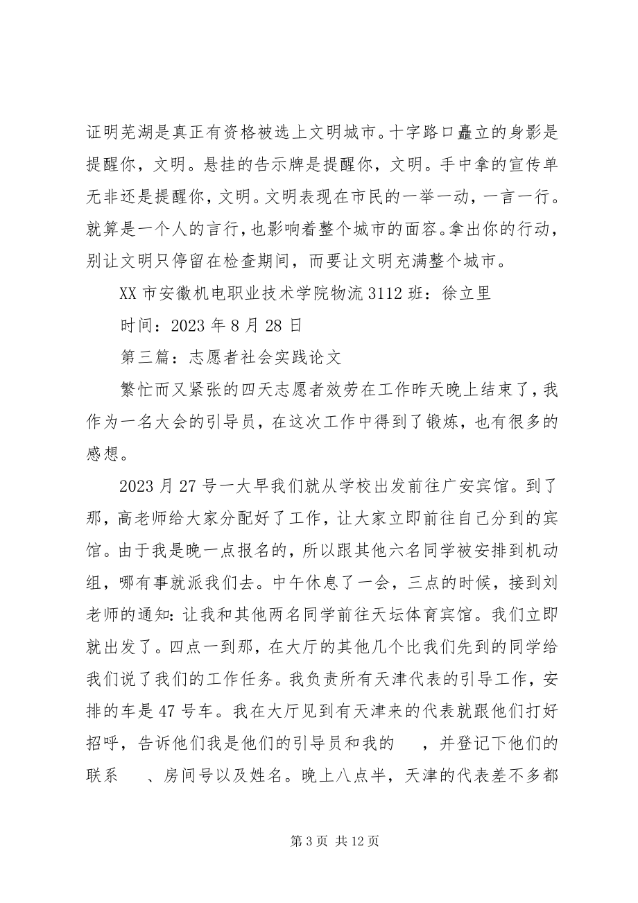 2023年志愿者社会实践证明.docx_第3页