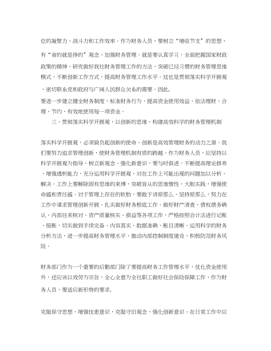 2023年财务会计发展观心得体会.docx_第2页