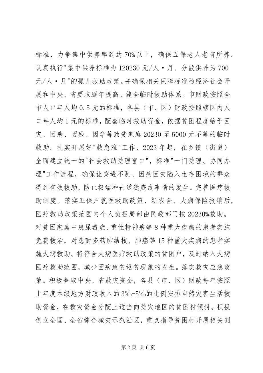 2023年市保障扶贫专项方案.docx_第2页