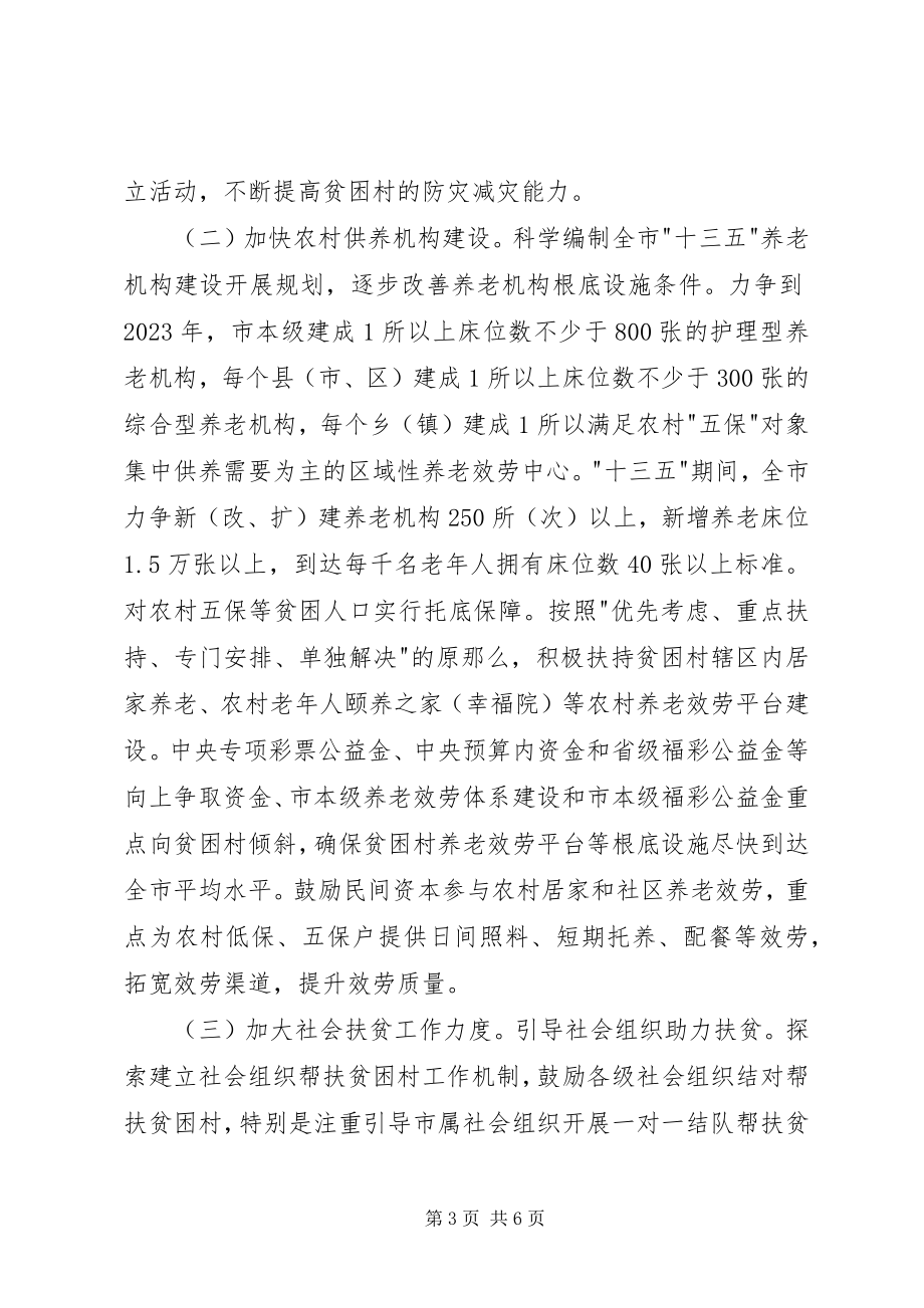 2023年市保障扶贫专项方案.docx_第3页