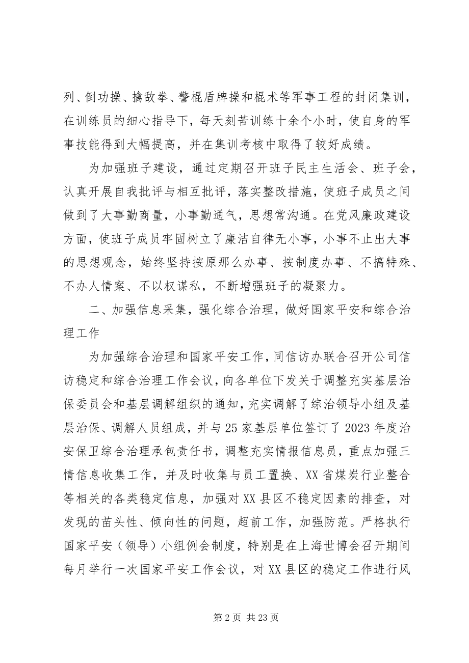 2023年企业保卫工作总结.docx_第2页