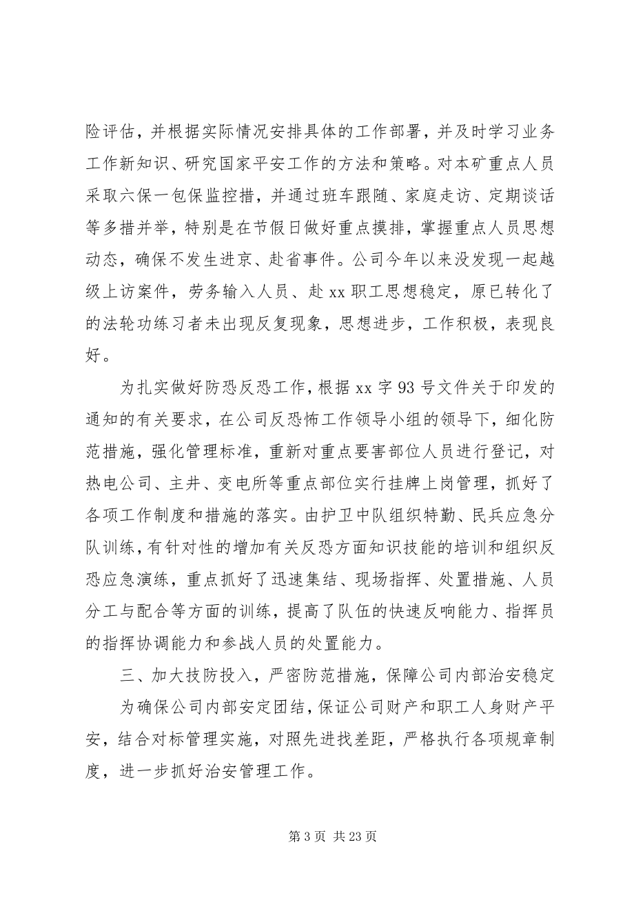 2023年企业保卫工作总结.docx_第3页