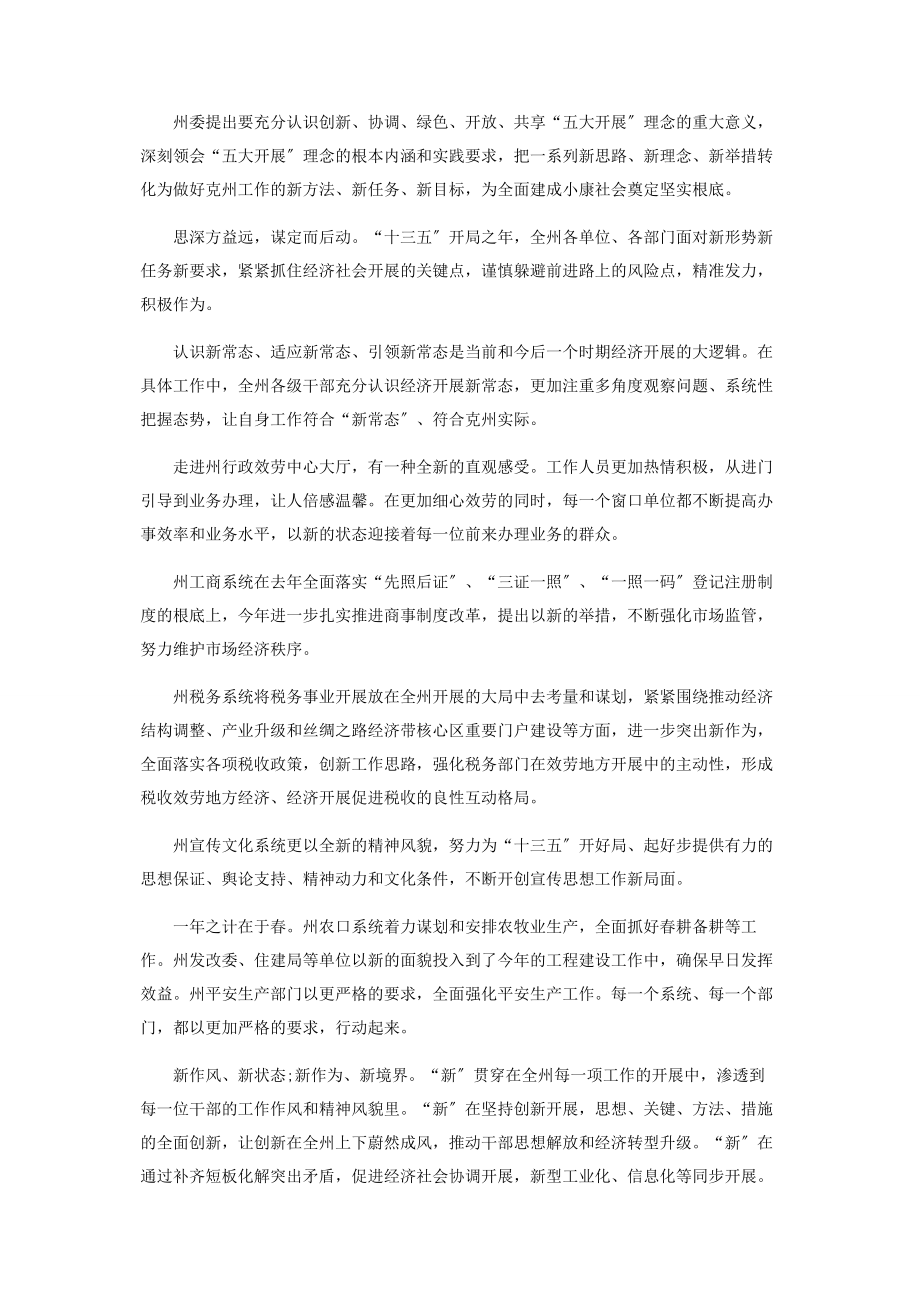 2023年党员适应新常态展现新作为心得体会参考范文.docx_第3页