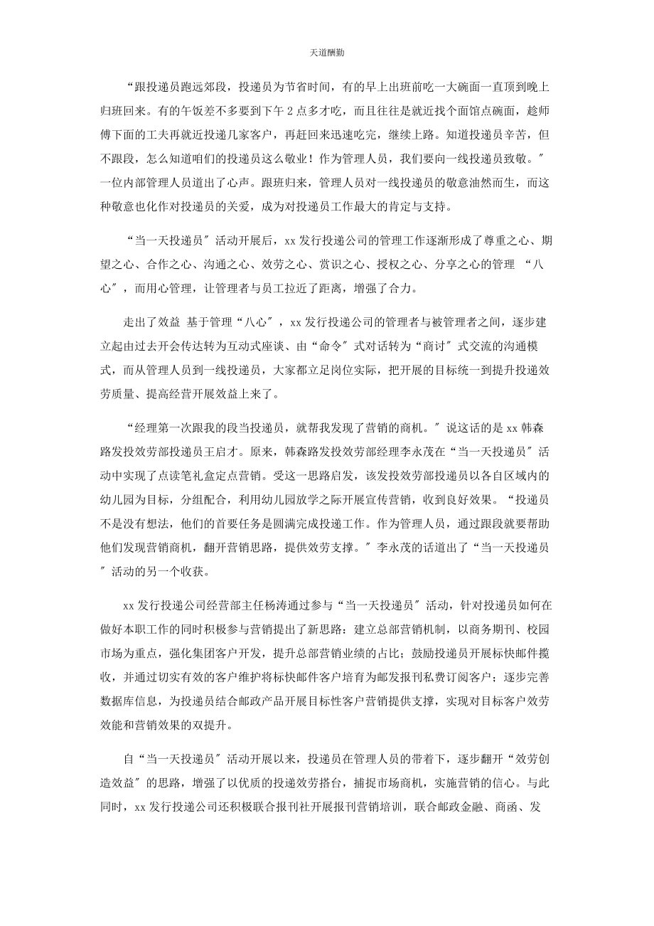 2023年当天投递员范文.docx_第2页