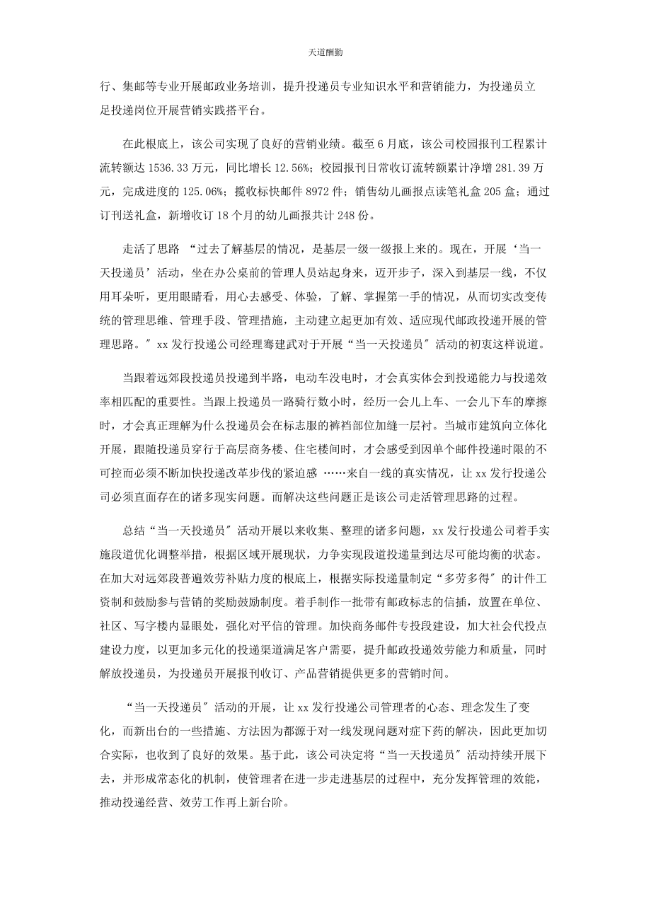 2023年当天投递员范文.docx_第3页