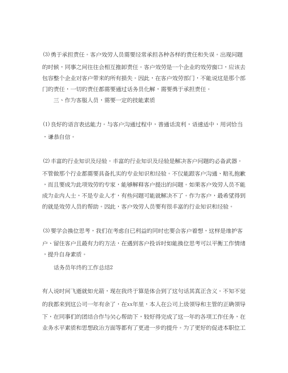 2023年话务员终的工作总结.docx_第2页