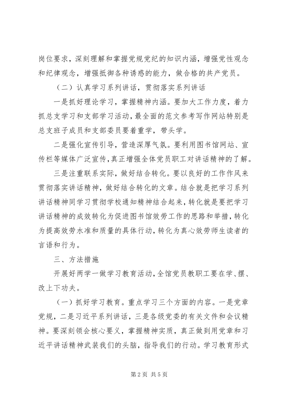 2023年图书馆“两学一做”学习教育实施方案.docx_第2页