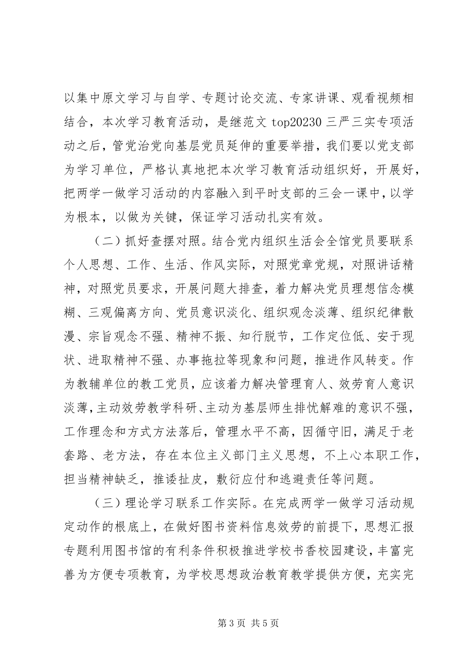 2023年图书馆“两学一做”学习教育实施方案.docx_第3页