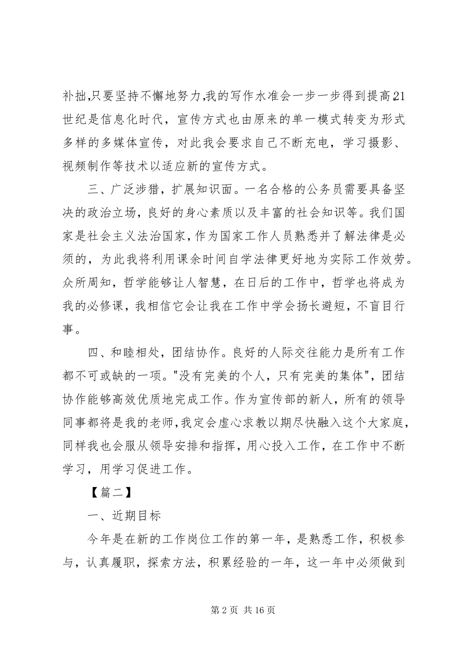 2023年公务员个人工作计划新编.docx_第2页