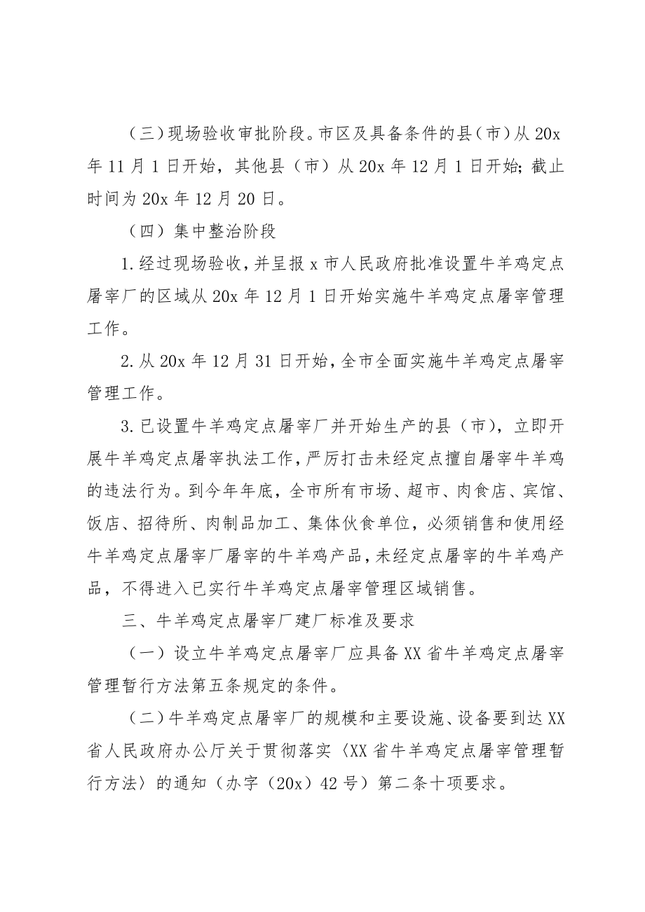 2023年定点屠宰管理工作实施方案新编.docx_第2页