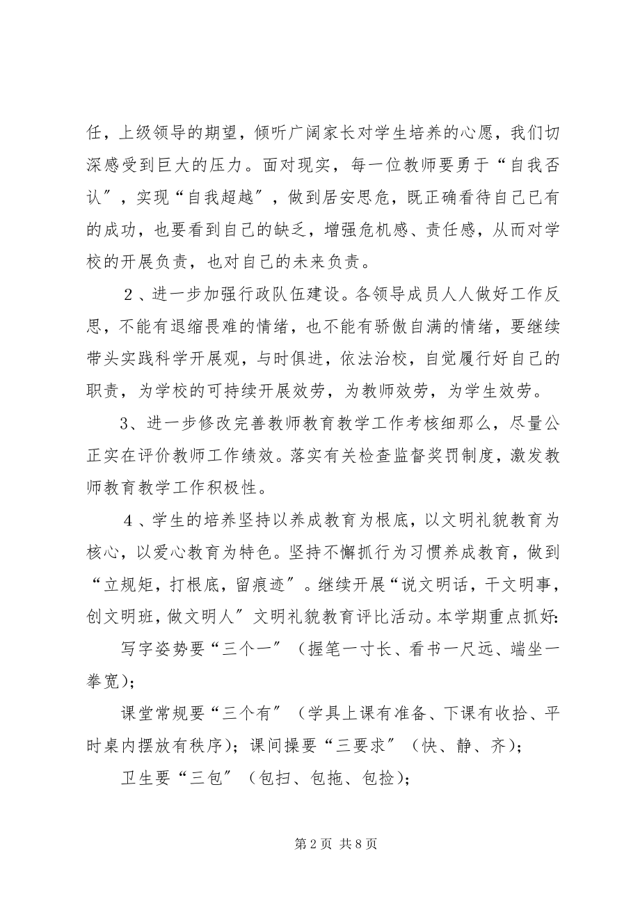 2023年学校信访工作计划总结.docx_第2页