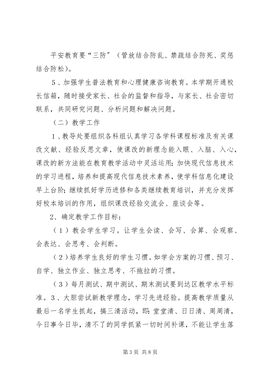 2023年学校信访工作计划总结.docx_第3页