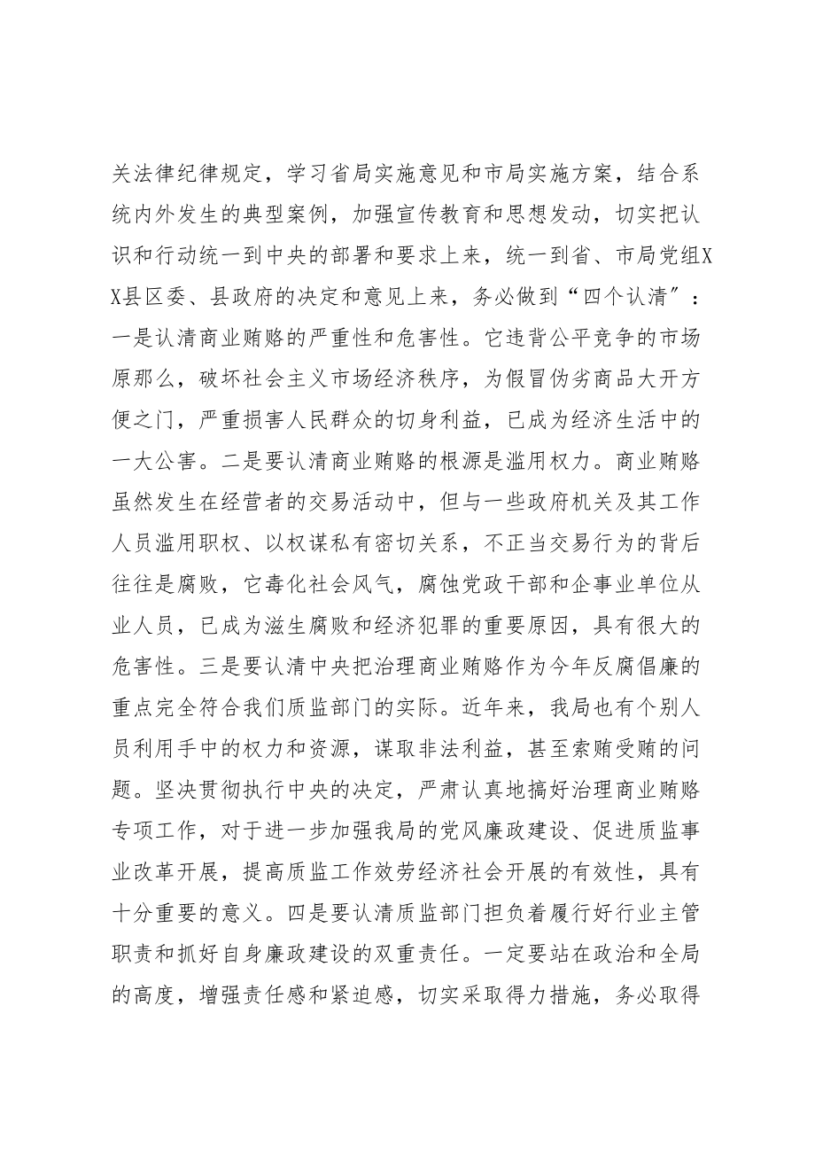 2023年县质监局治理商业贿赂专项工作实施方案 .doc_第3页