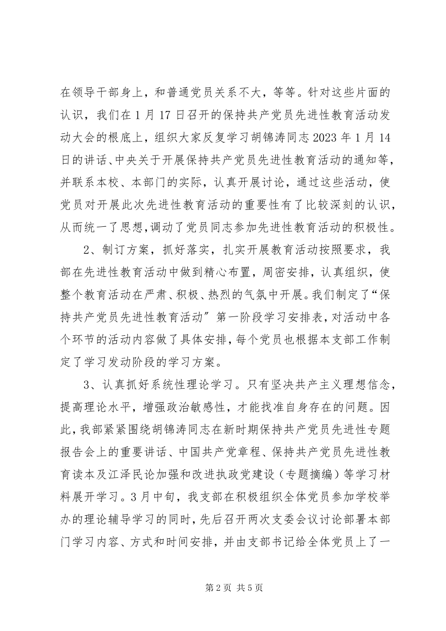 2023年精心组织学习培训扎实开展先进性大讨论.docx_第2页