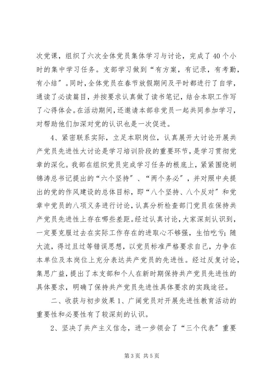 2023年精心组织学习培训扎实开展先进性大讨论.docx_第3页