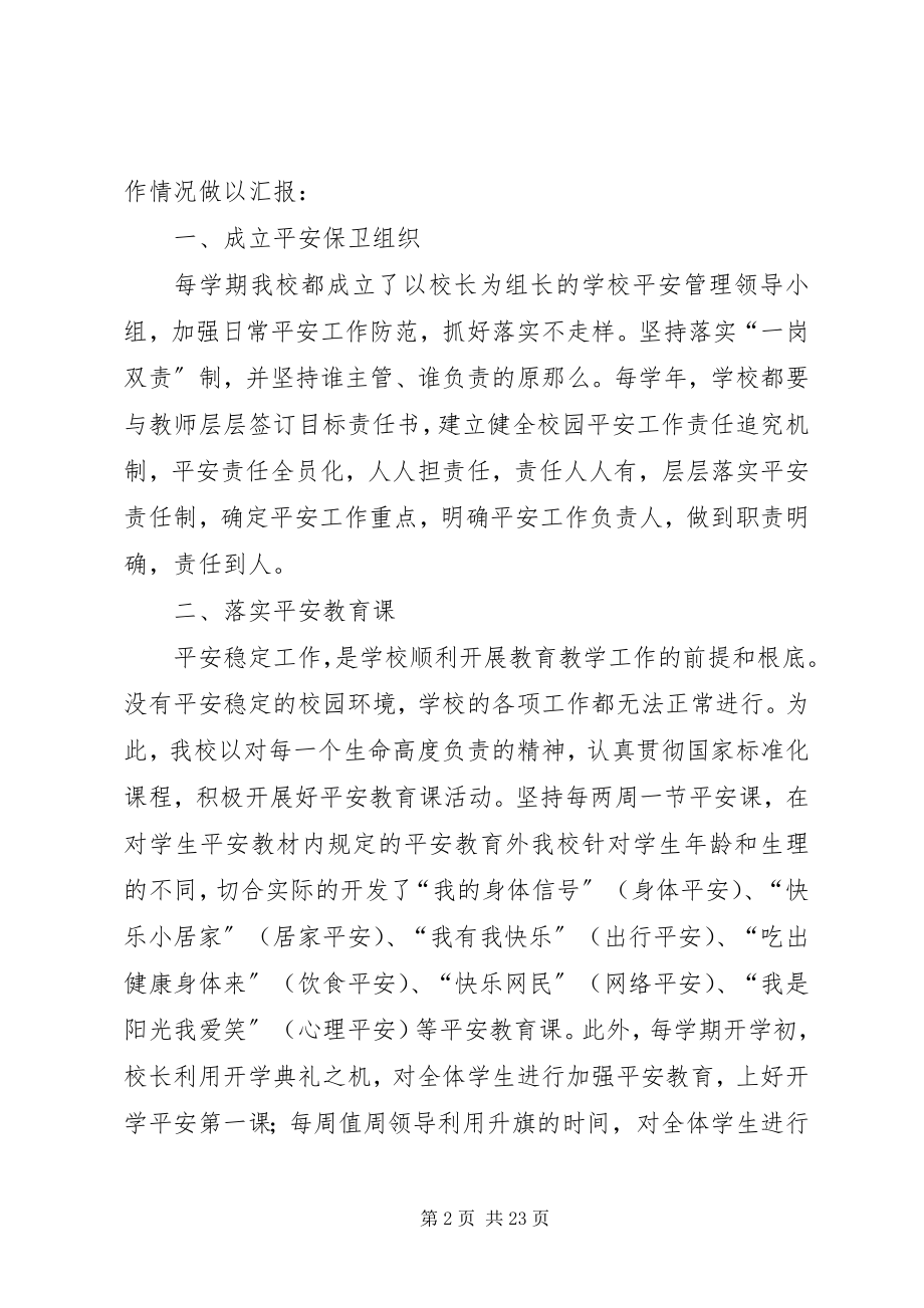 2023年明确职责细化管理提高能力保障安全.docx_第2页