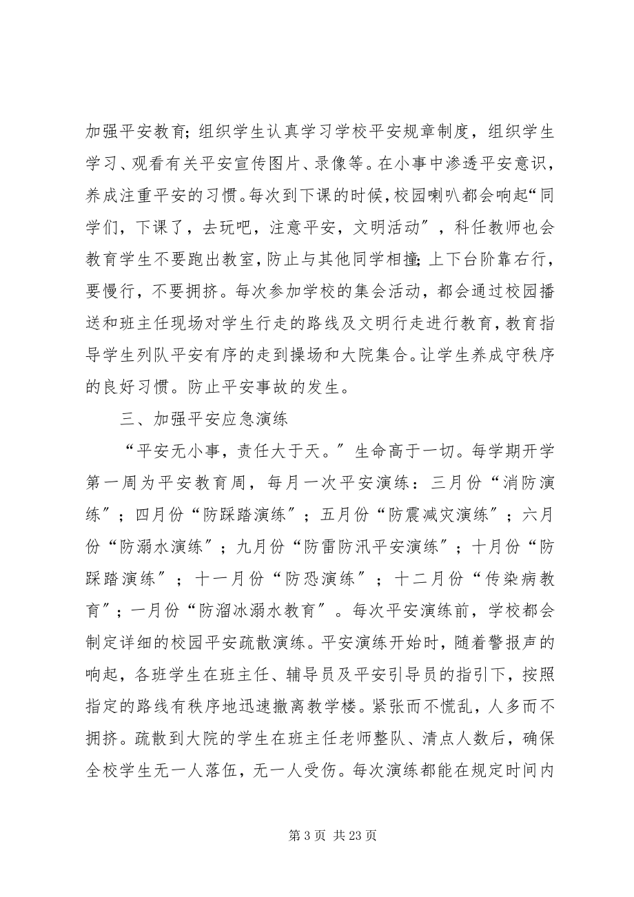 2023年明确职责细化管理提高能力保障安全.docx_第3页