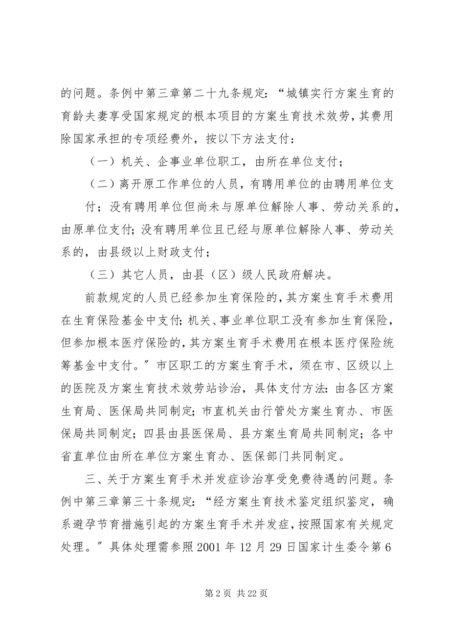 2023年XX市计划生育委员会.docx_第2页