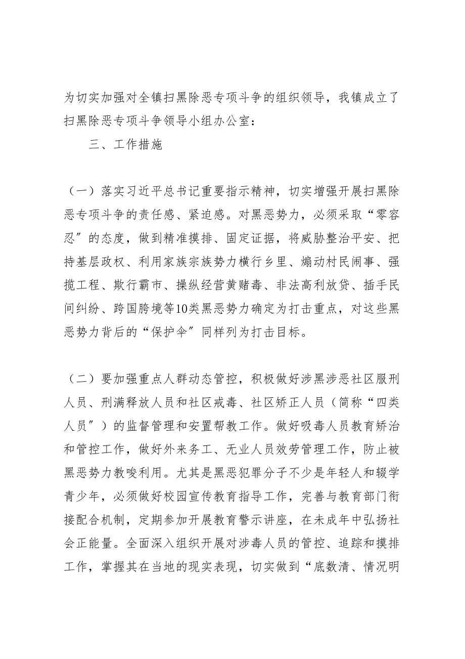 2023年关于扫黑除恶专项斗争实施方案.doc_第2页