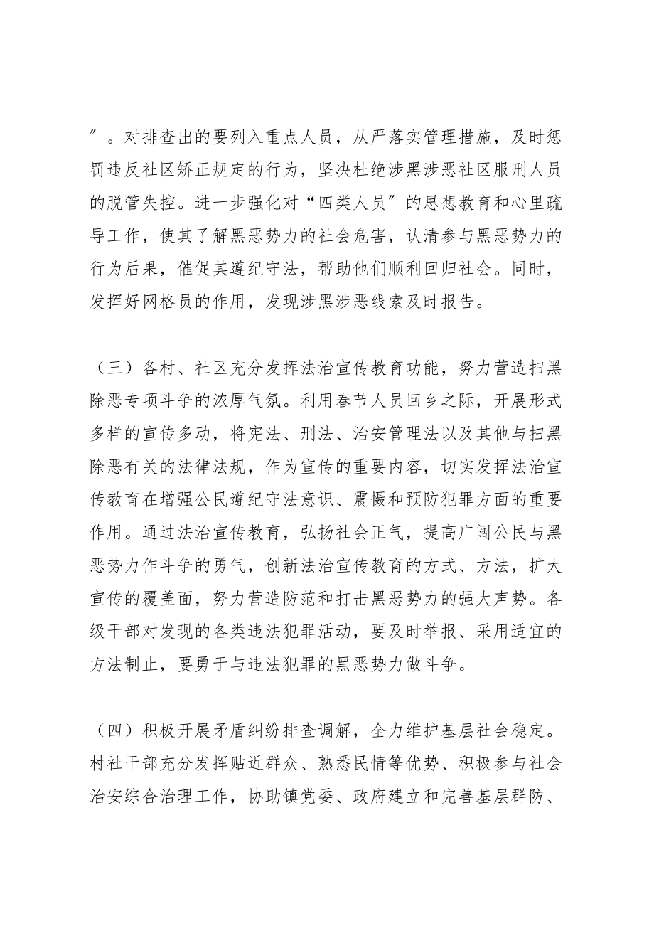 2023年关于扫黑除恶专项斗争实施方案.doc_第3页