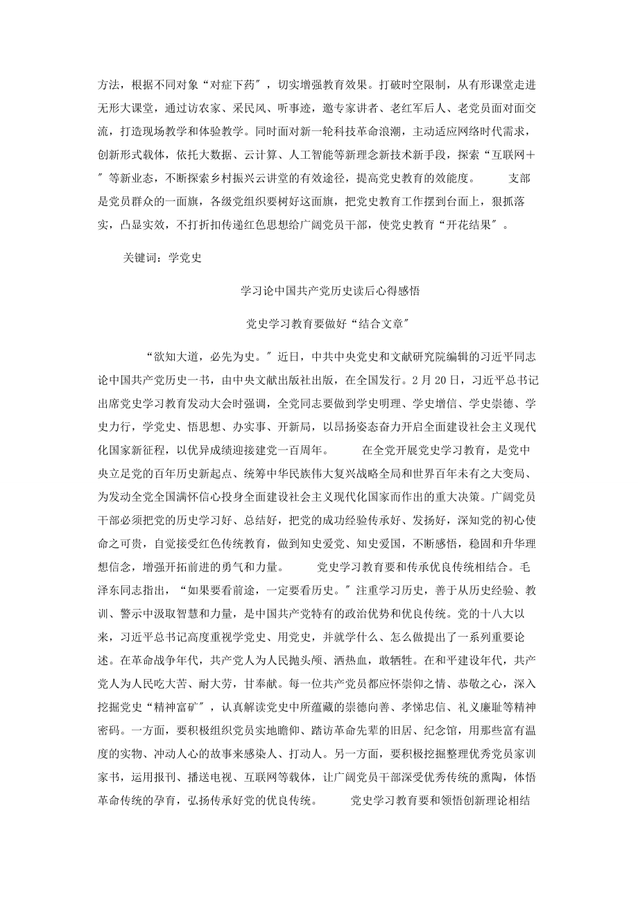 2023年读论中国共产党历史心得体会6篇.docx_第2页