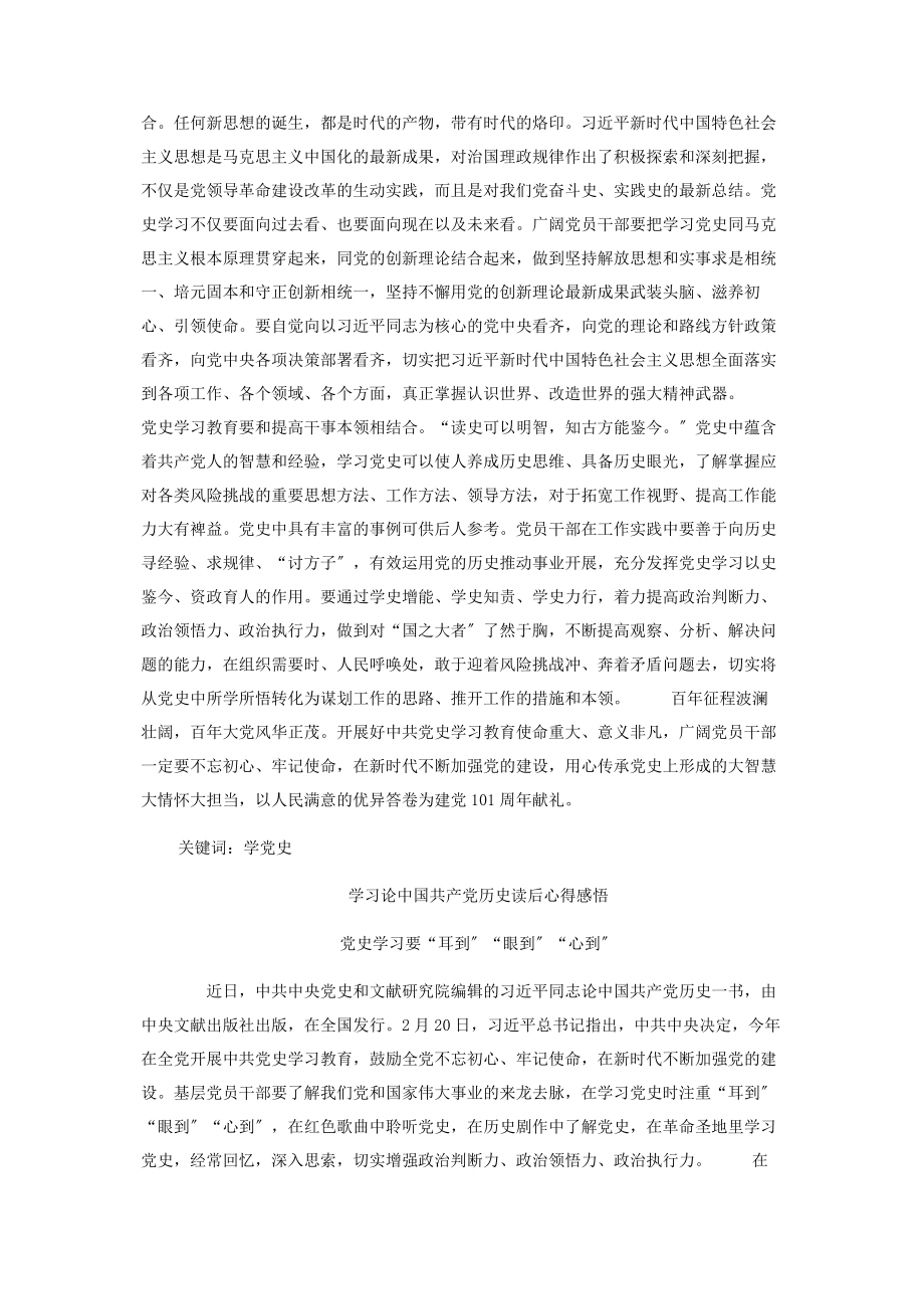 2023年读论中国共产党历史心得体会6篇.docx_第3页