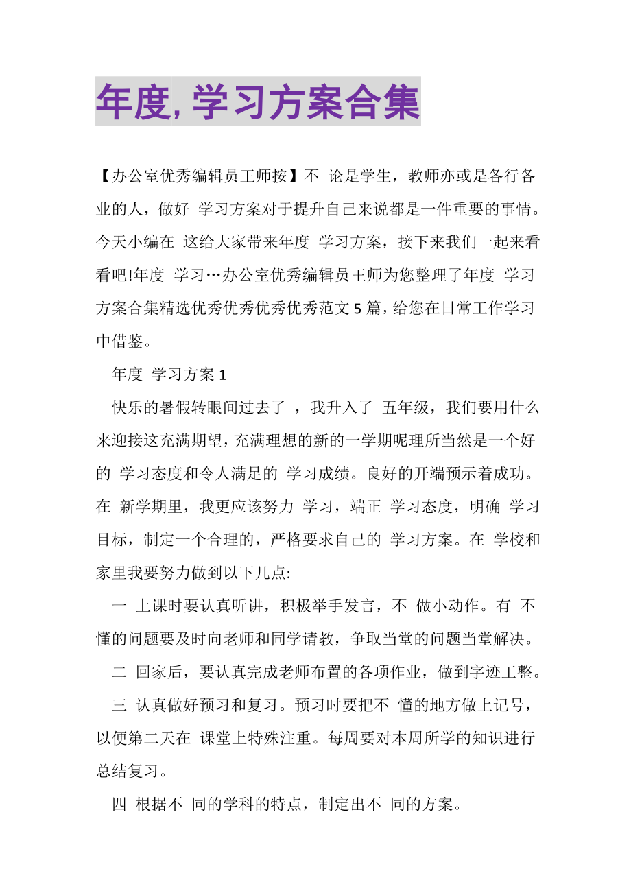 2023年年度,学习计划合集.doc_第1页