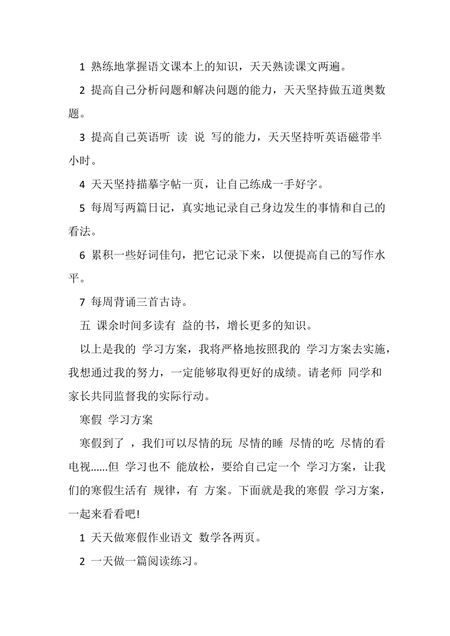 2023年年度,学习计划合集.doc_第2页