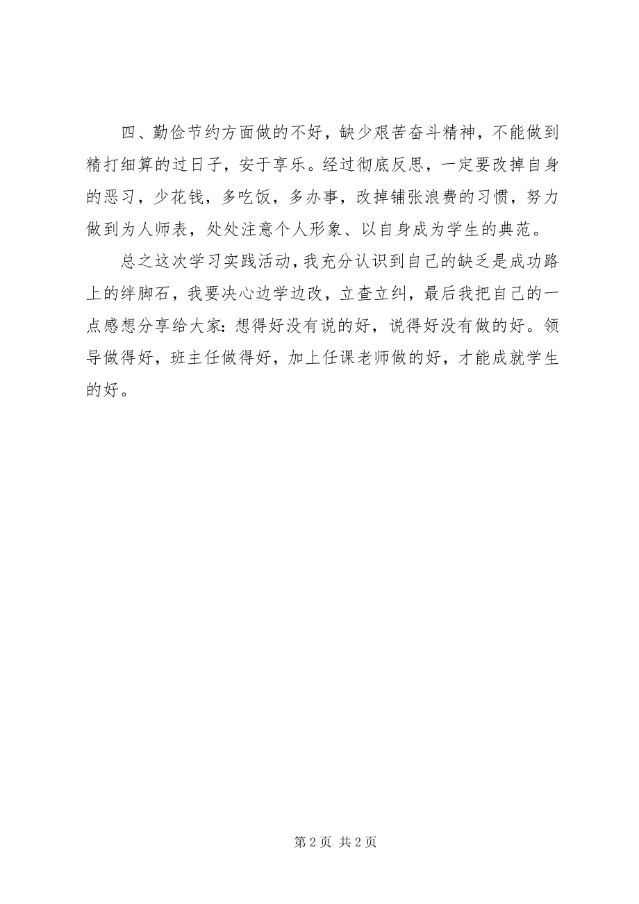 2023年十查十反思活动交流材料.docx_第2页