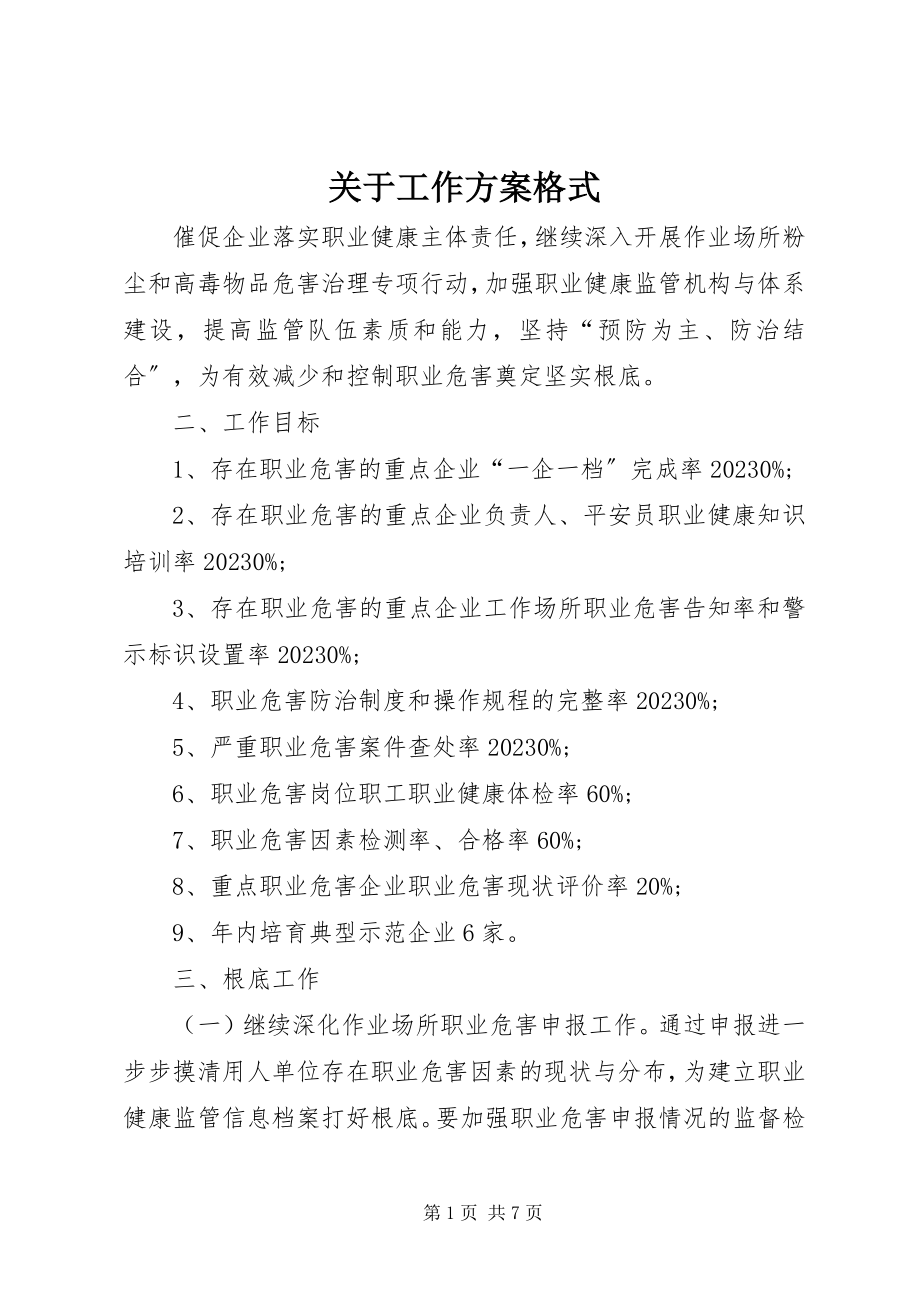 2023年工作计划格式3.docx_第1页