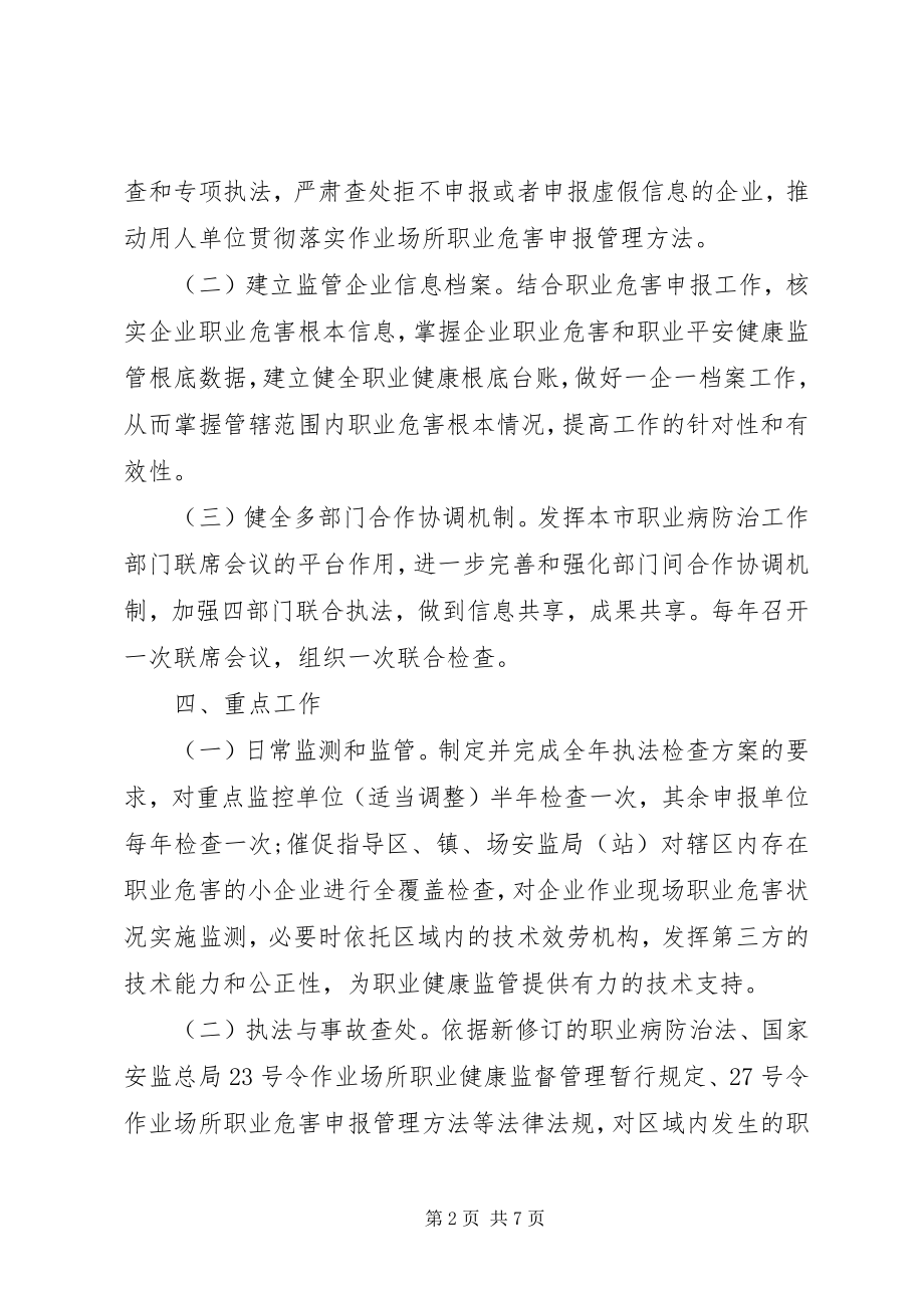 2023年工作计划格式3.docx_第2页