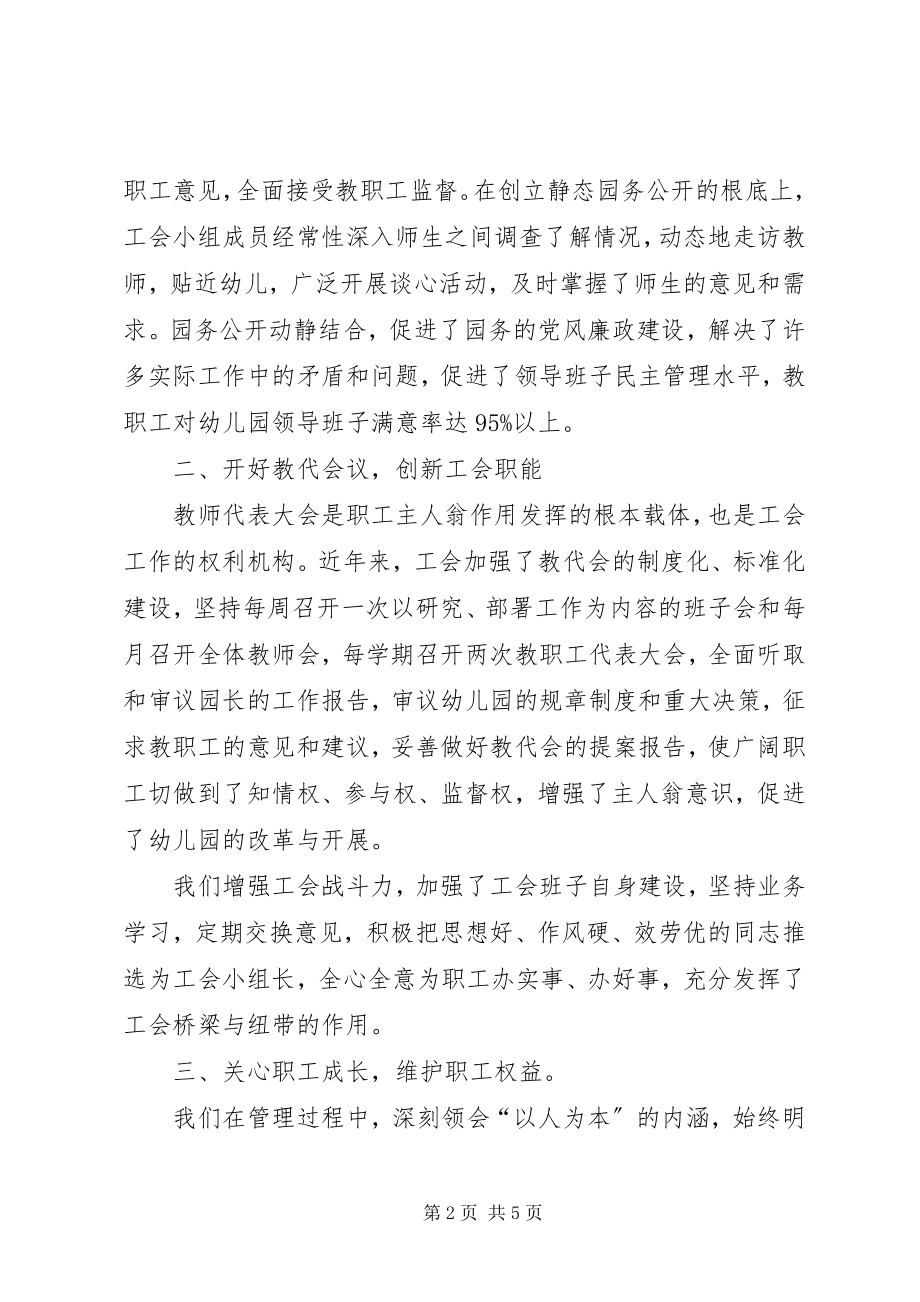 2023年民主管理工作汇报材料.docx_第2页