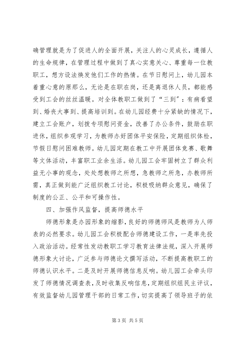 2023年民主管理工作汇报材料.docx_第3页