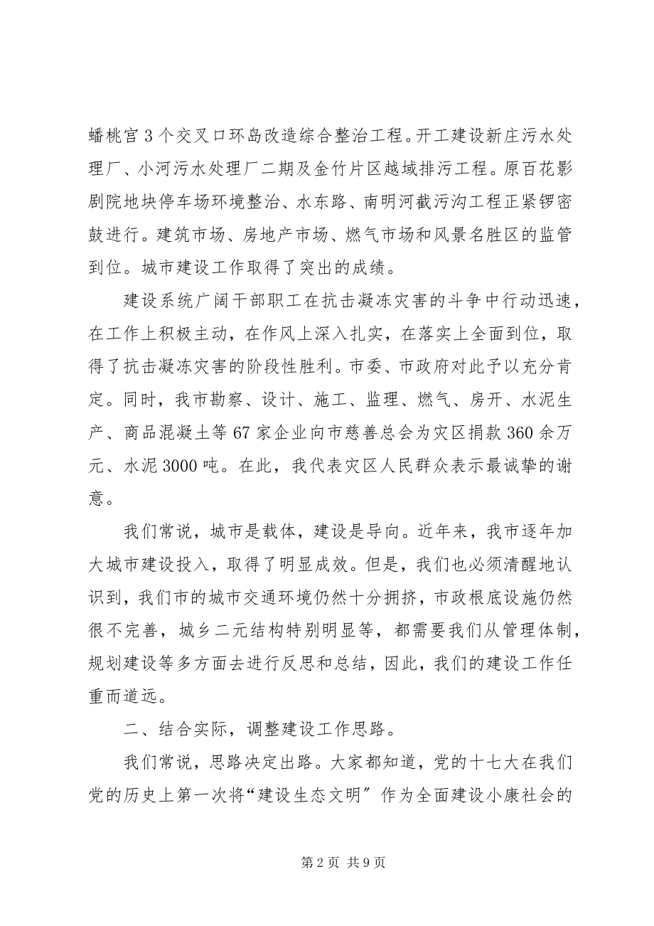 2023年在市政党风廉政会的讲话资料.docx_第2页