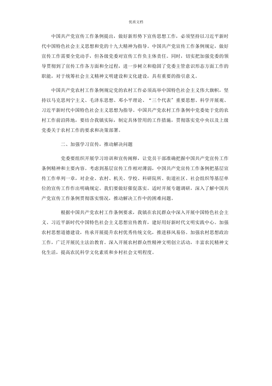 2023年学习《中国共产党宣传工作条例》心得体会3篇.docx_第3页