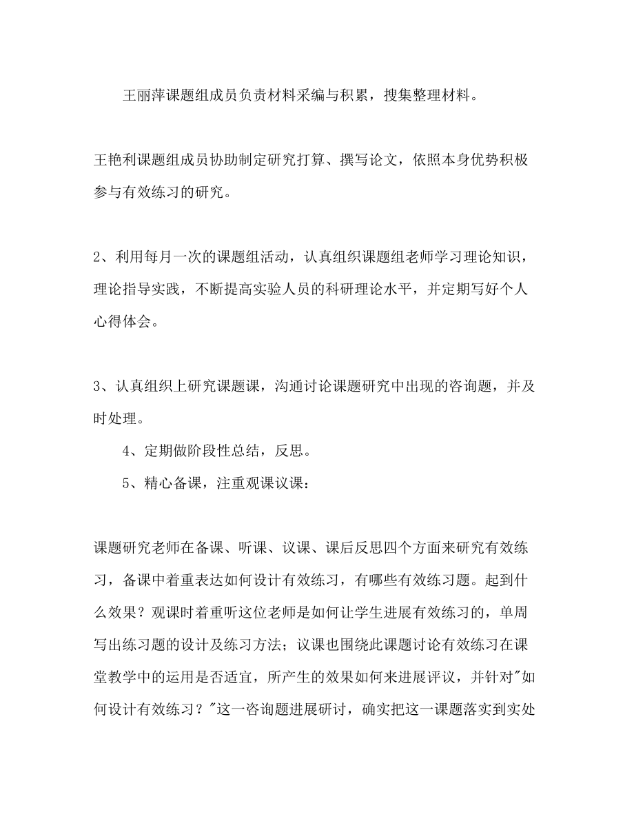 2023年小学数学课堂教学中有效练习研究课题研究计划.docx_第3页