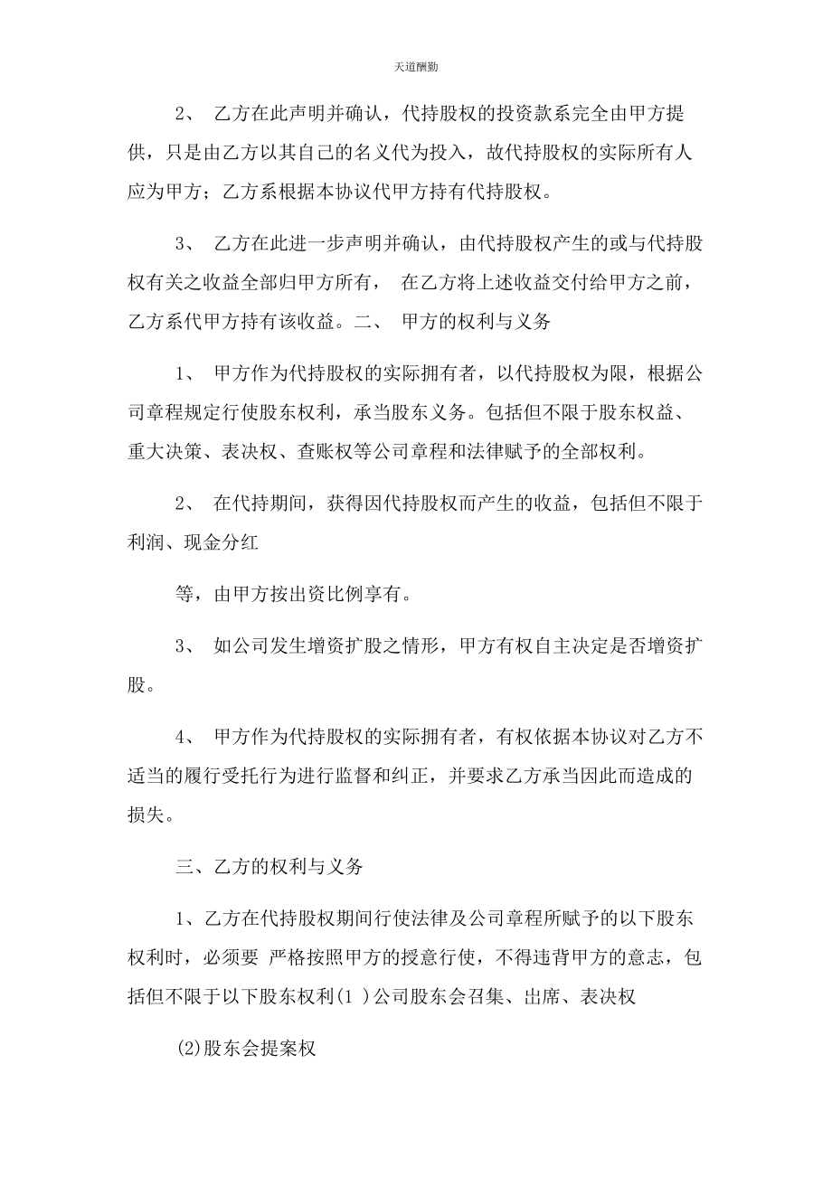 2023年代持股协议书模板.docx_第2页