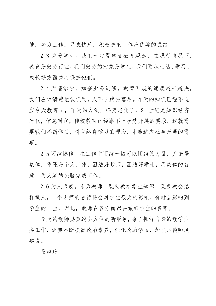 2023年德育教育的心得体会新编.docx_第2页