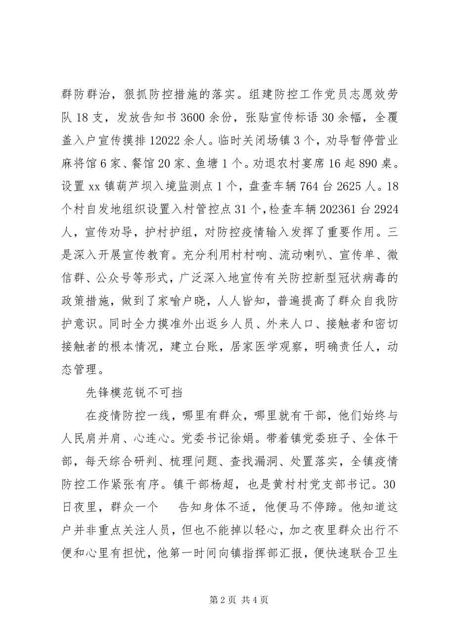 2023年镇党委抗击疫情先进人物事迹材料.docx_第2页