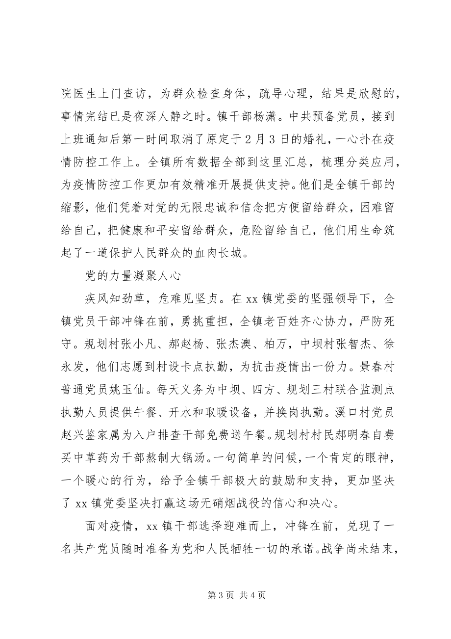 2023年镇党委抗击疫情先进人物事迹材料.docx_第3页