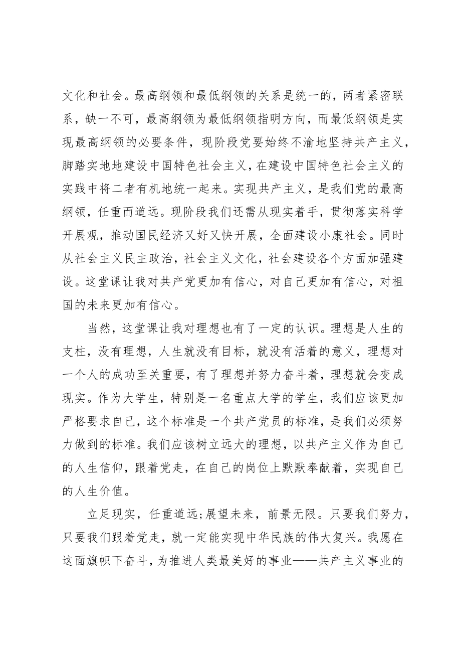 2023年党员思想汇报某年践行党的纲领.docx_第2页