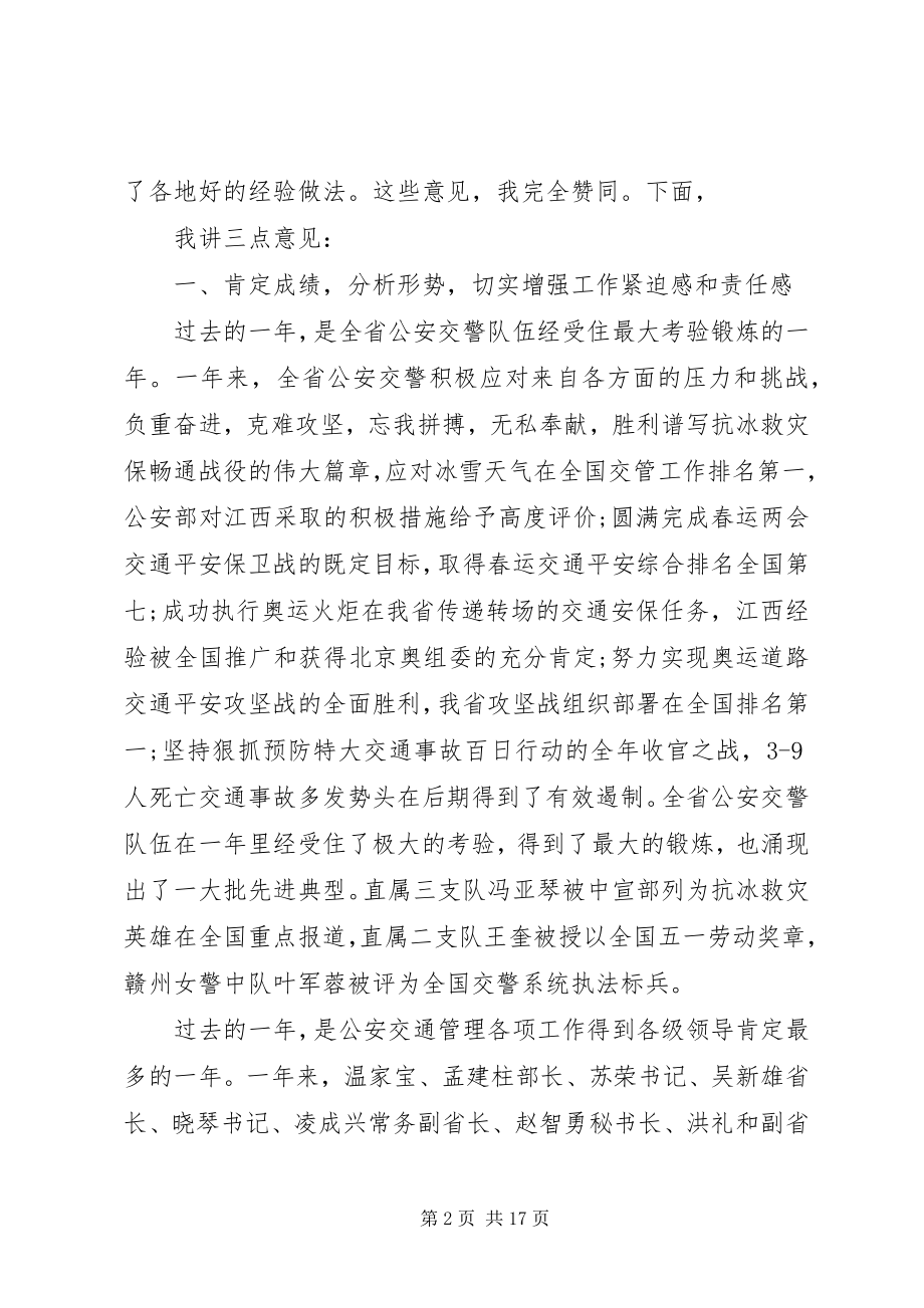 2023年公安交通管理工作会议致辞材料.docx_第2页