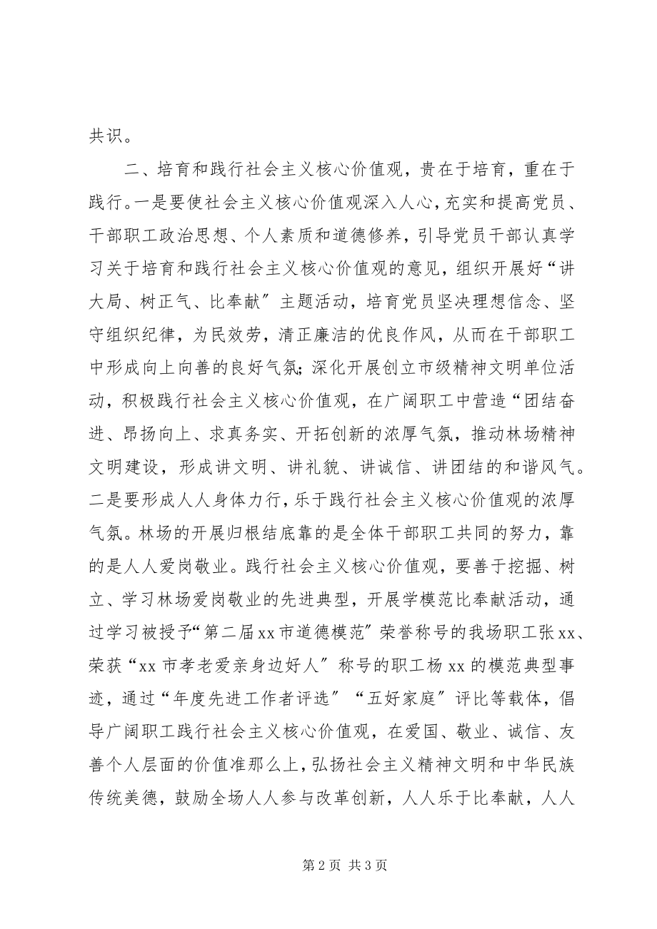 2023年干部职工社会主义核心价值观学习体会.docx_第2页