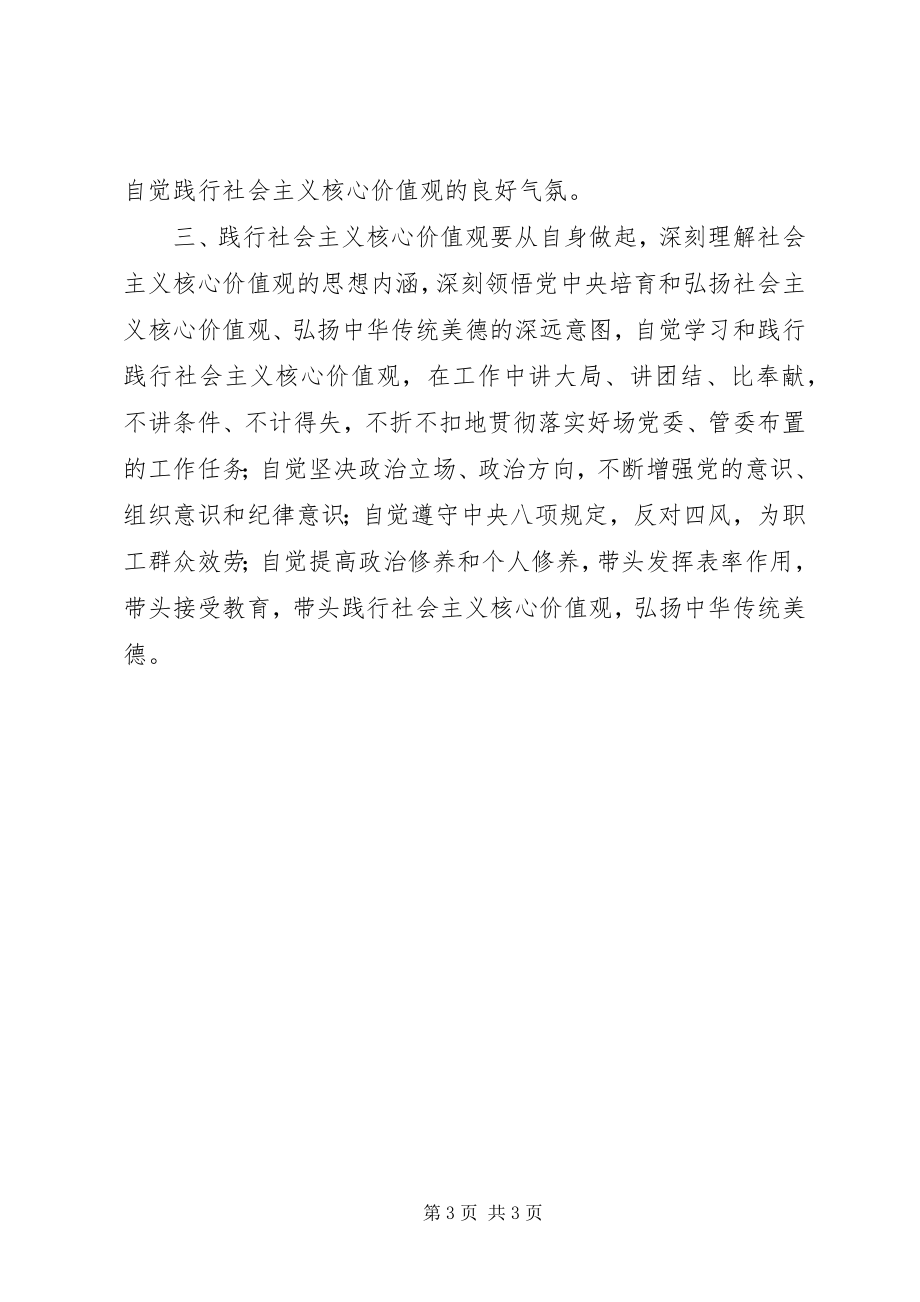 2023年干部职工社会主义核心价值观学习体会.docx_第3页