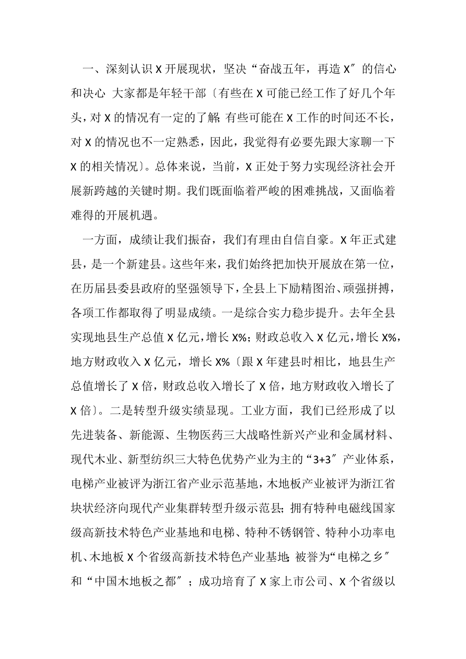 2023年在全县年轻干部培养工作动员大会上讲话.doc_第2页