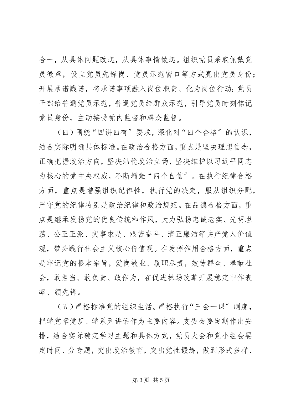 2023年林场党支部“两学一做”常态化制度化学习计划.docx_第3页