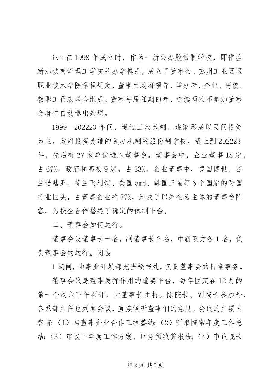 2023年黑龙江职业学院人才培养工作.docx_第2页