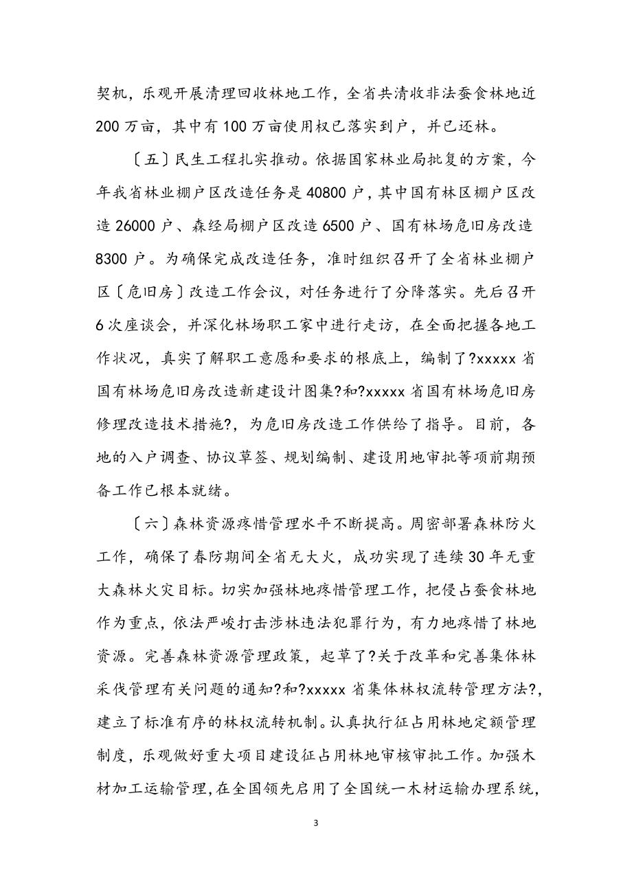 2023年上半年省林业运行会议发言稿.docx_第3页