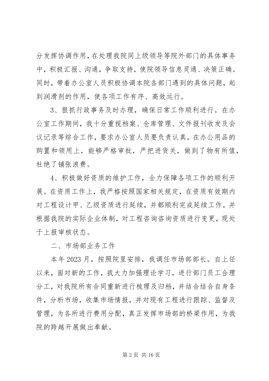 2023年公司综合办公室主任年终总结.docx_第2页